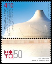 Stamp:Shrine of the Book,1965 (The Israel Museum Jerusalem - 50 Anniversary), designer:Osnat Eshel 04/2015